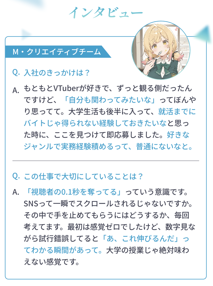 インタビュー